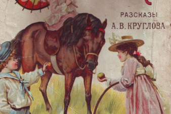 Обложка книги А. В. Круглова для детей Обложка книги А. В. Круглова для детей